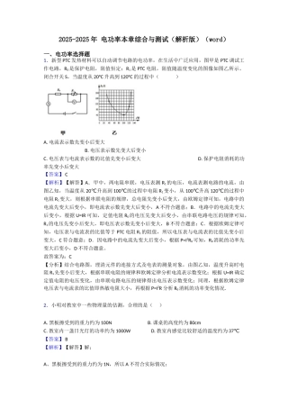 20252025年电功率本章综合与测试