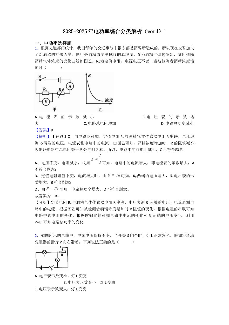20252025年电功率综合分类解析1_第1页