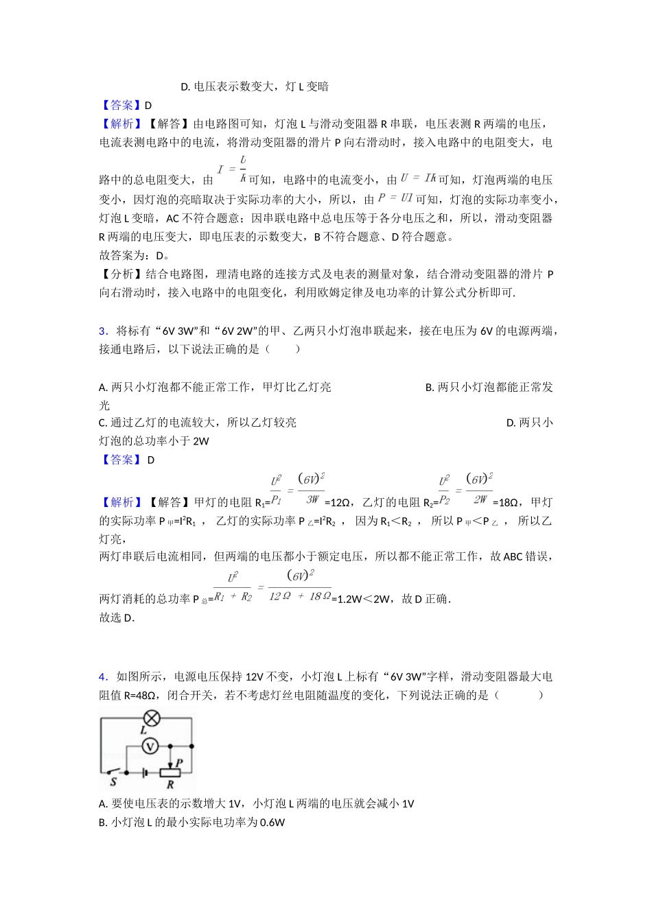 20252025年电功率综合分类解析1_第2页