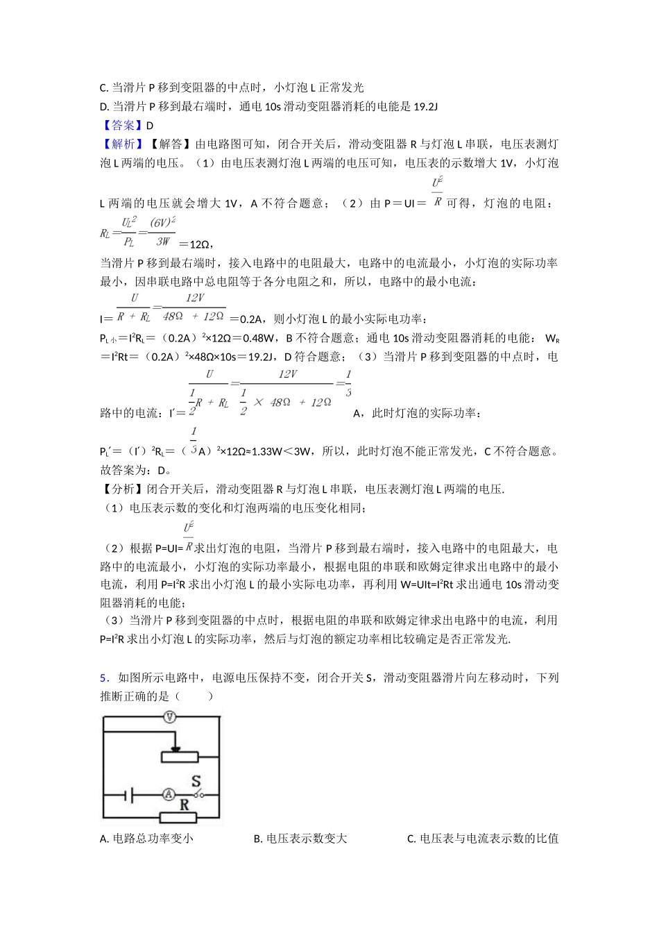 20252025年电功率综合分类解析1_第3页