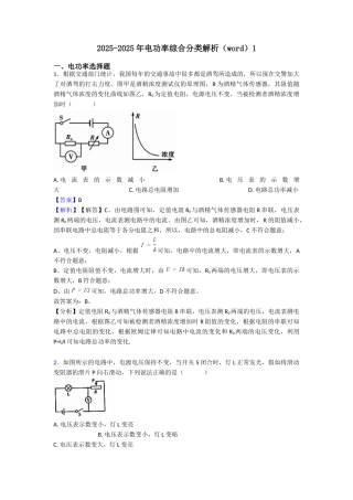 20252025年电功率综合分类解析1