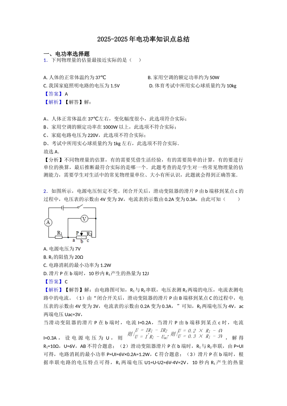 20252025年电功率知识点总结_第1页