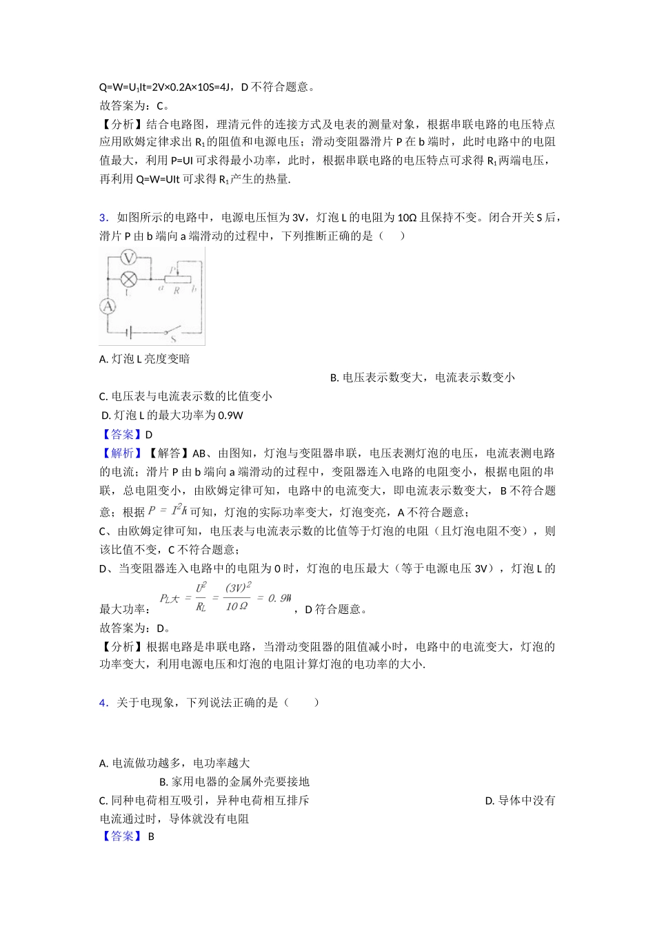 20252025年电功率知识点总结_第2页