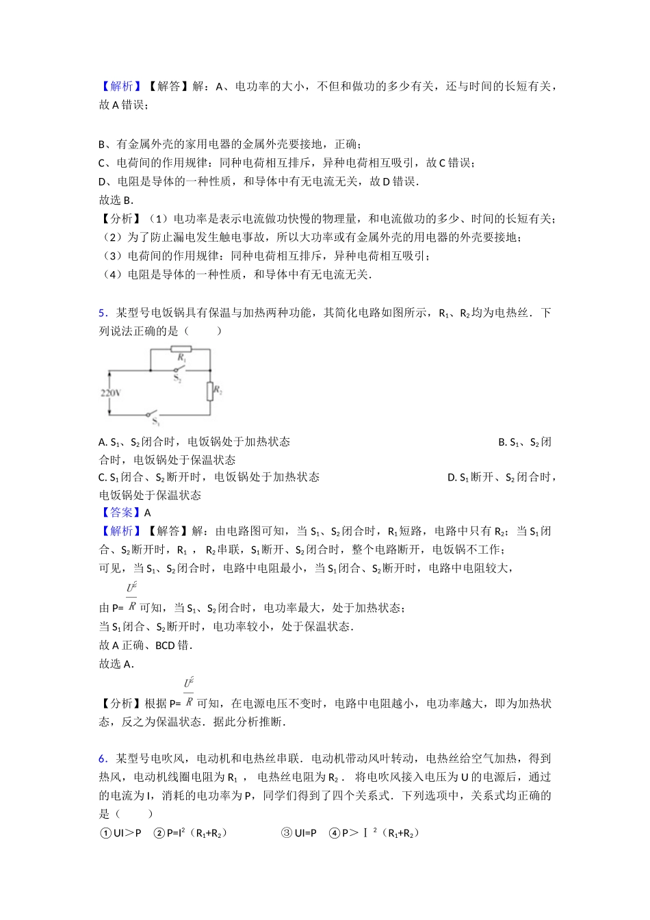 20252025年电功率知识点总结_第3页