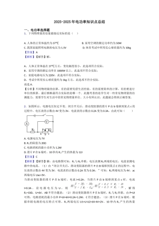 20252025年电功率知识点总结