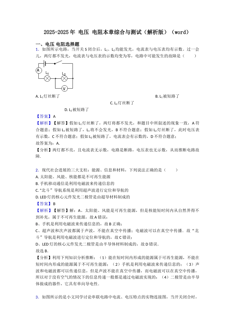 20252025年电压电阻本章综合与测试_第1页