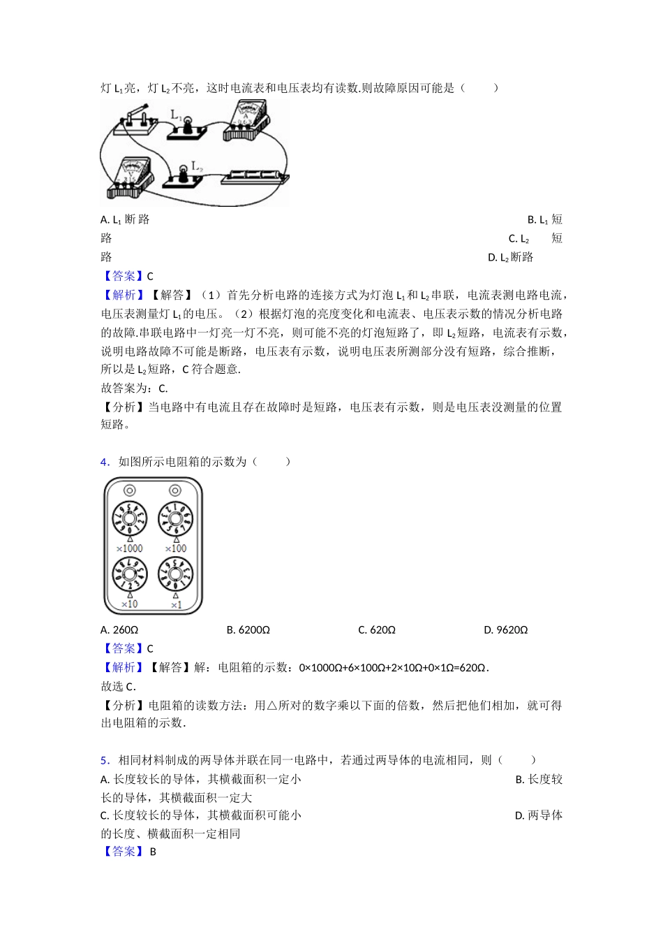 20252025年电压电阻本章综合与测试_第2页