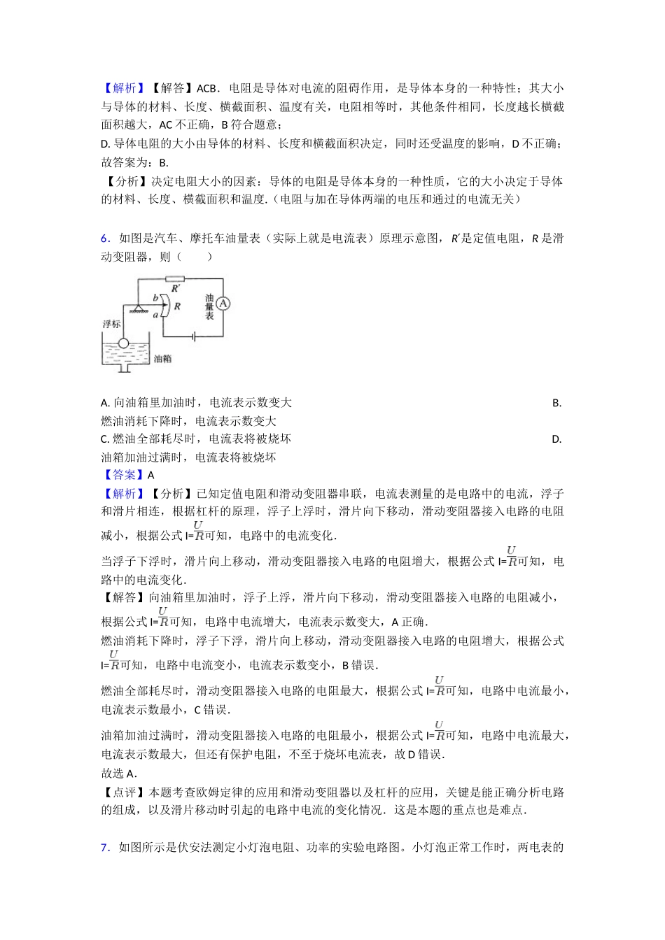 20252025年电压电阻本章综合与测试_第3页