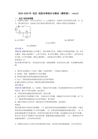 20252025年电压电阻本章综合与测试