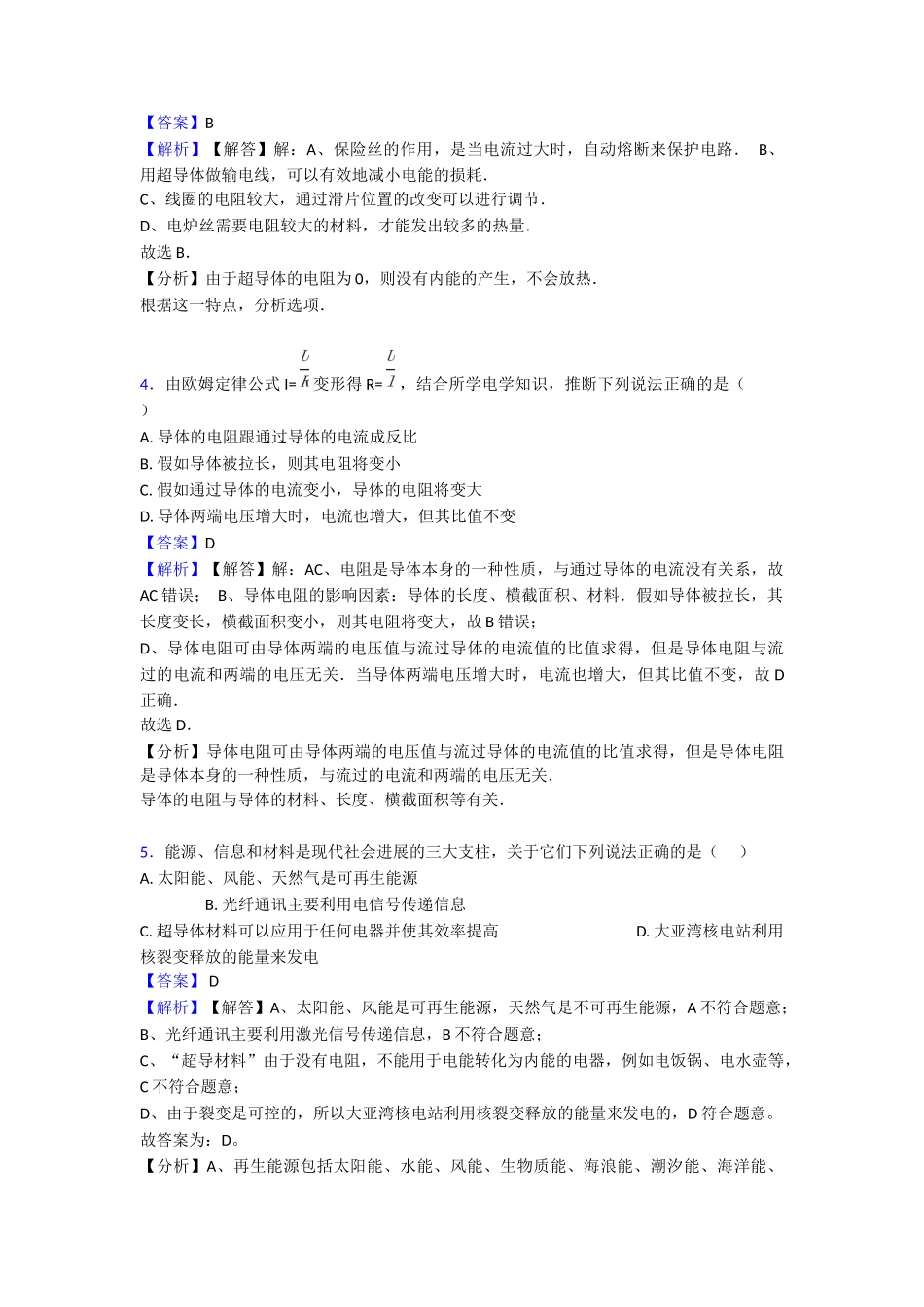 20252025年电压电阻章末测试(word)_第2页