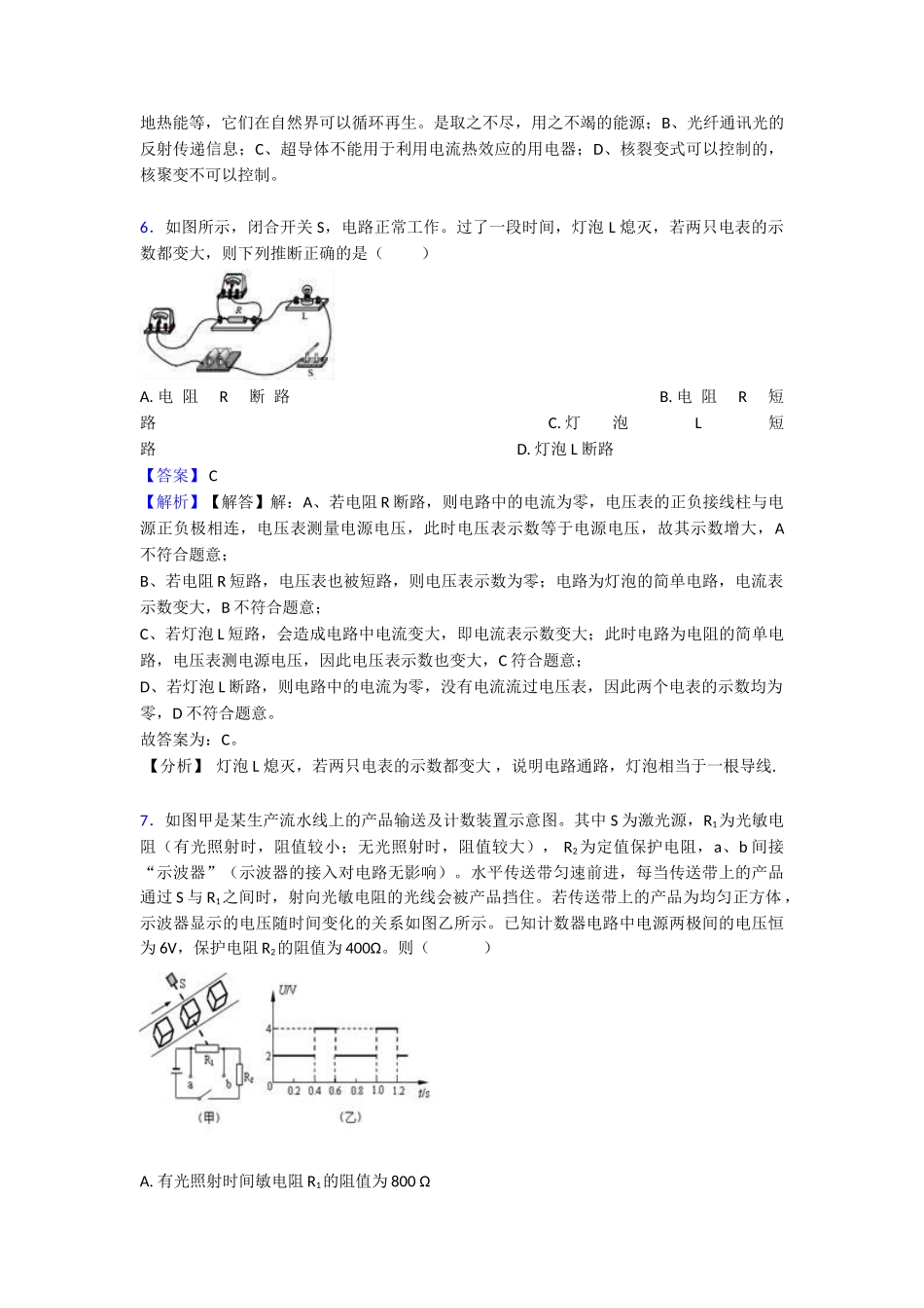 20252025年电压电阻章末测试(word)_第3页