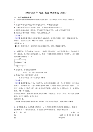 20252025年电压电阻章末测试(word)