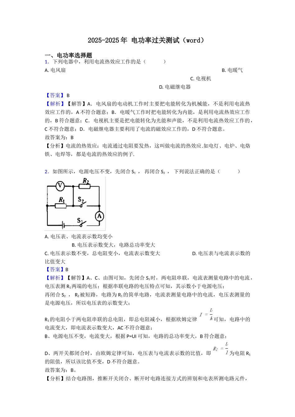 20252025年电功率过关测试_第1页