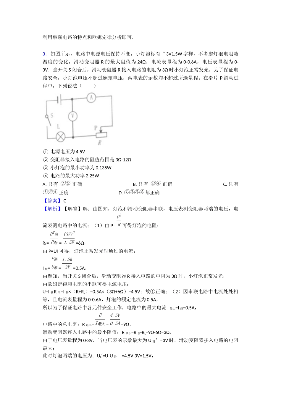 20252025年电功率过关测试_第2页