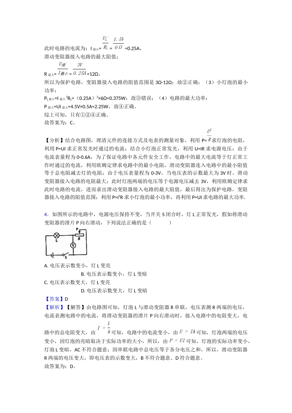 20252025年电功率过关测试_第3页
