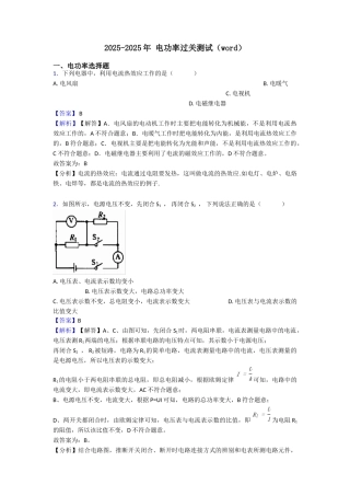 20252025年电功率过关测试