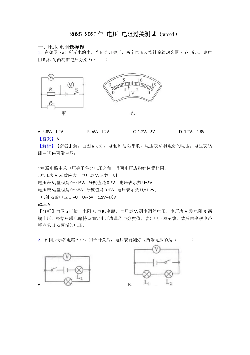 20252025年电压电阻过关测试(word)_第1页
