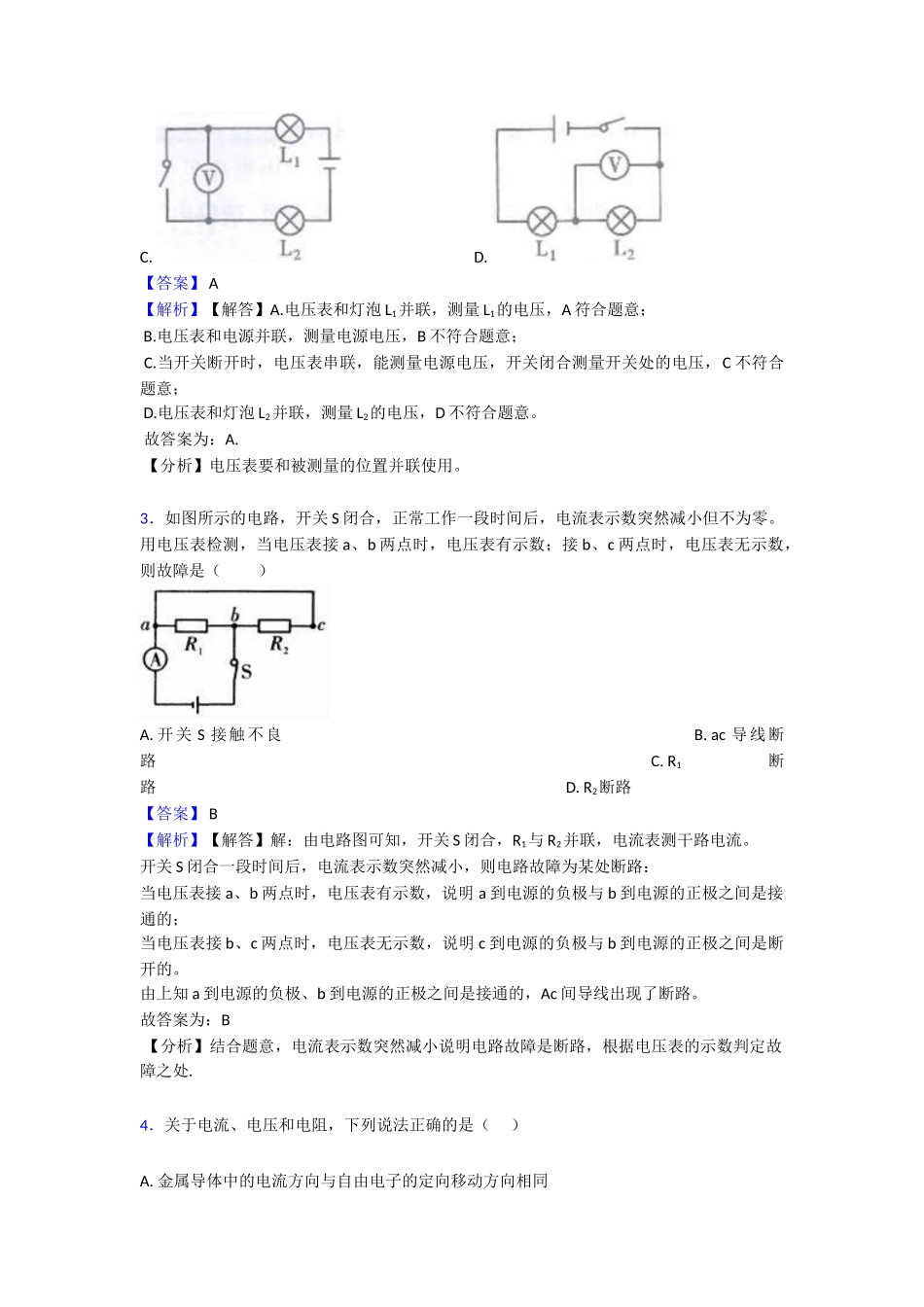 20252025年电压电阻过关测试(word)_第2页