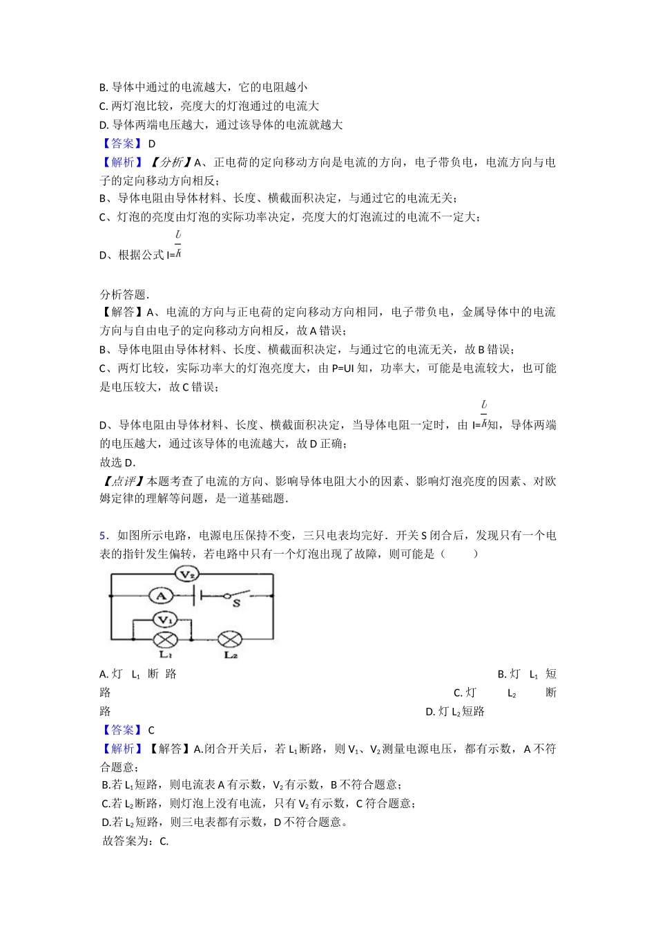 20252025年电压电阻过关测试(word)_第3页