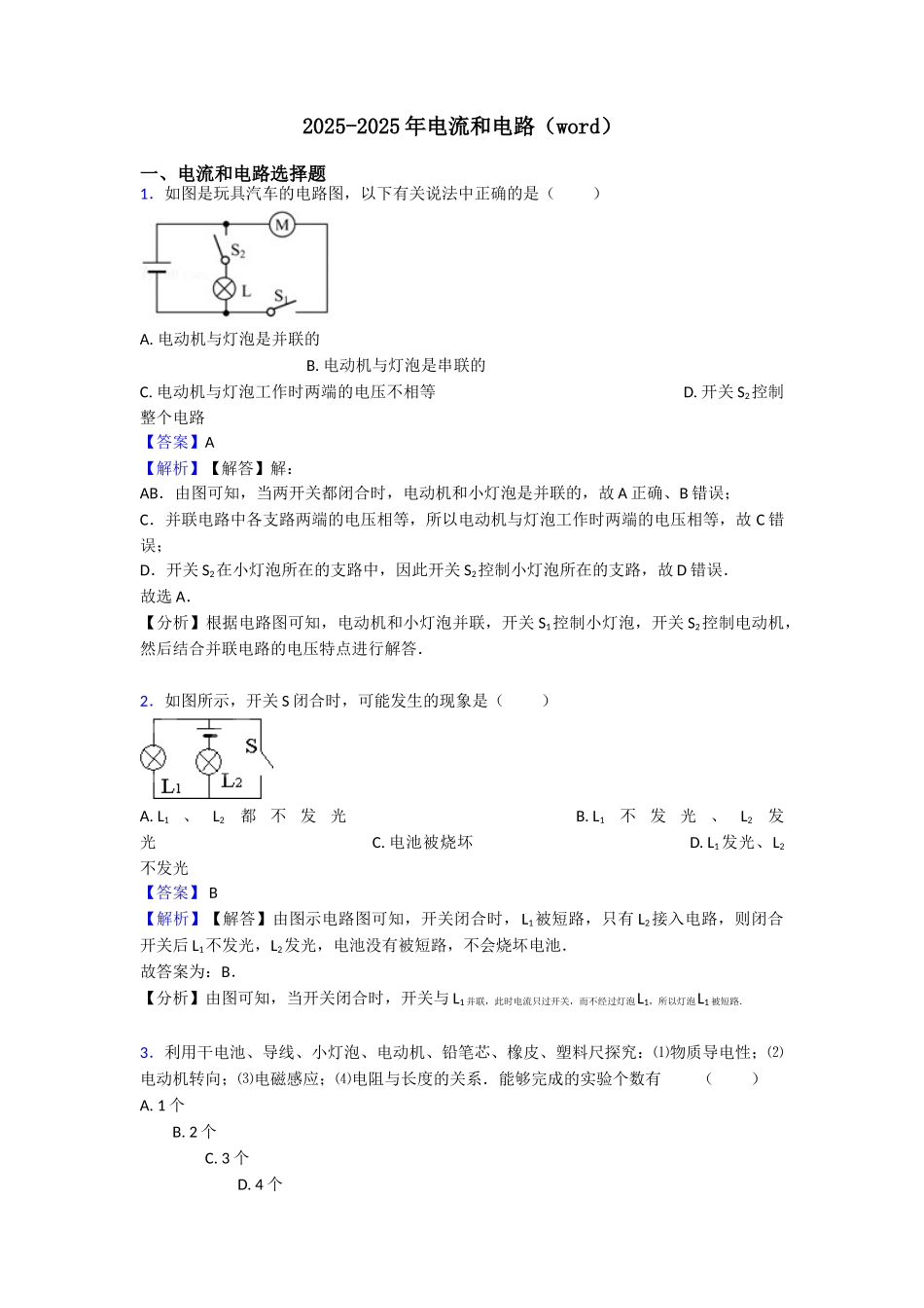 20252025年电流和电路_第1页