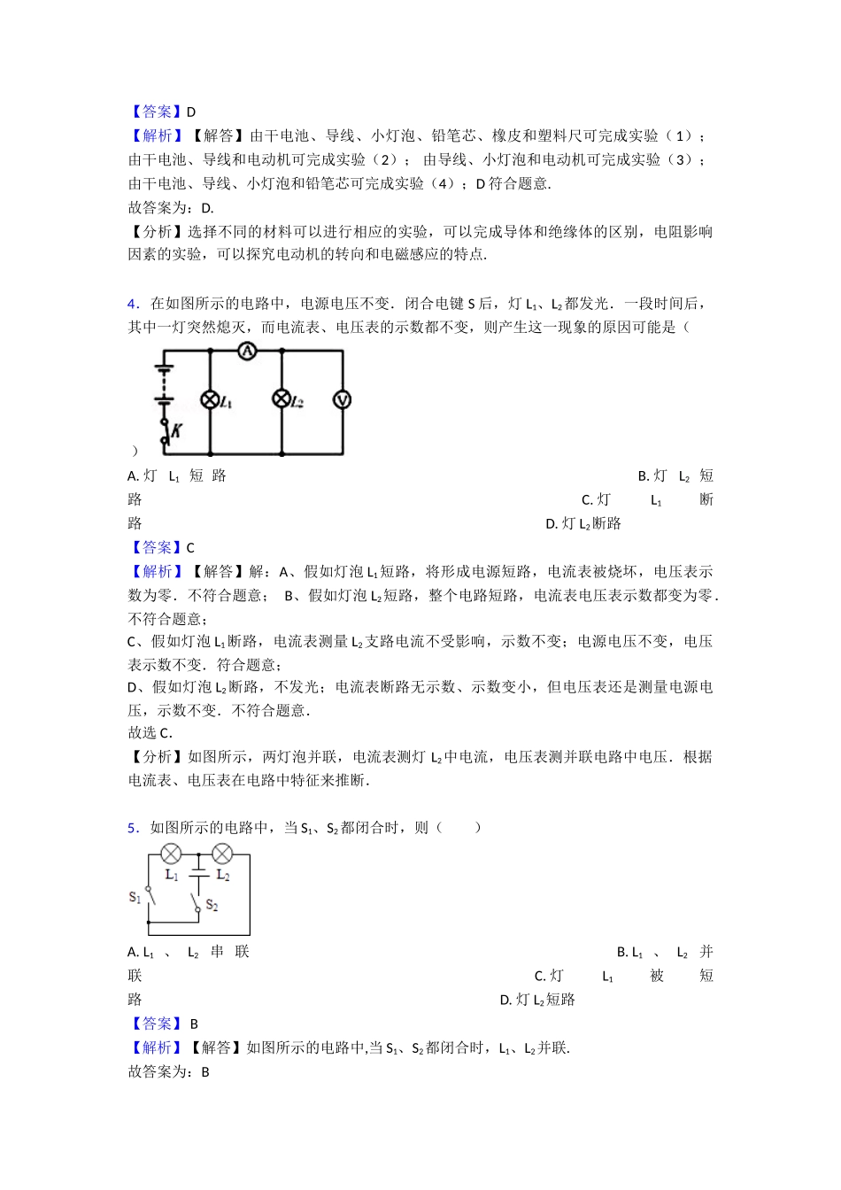 20252025年电流和电路_第2页