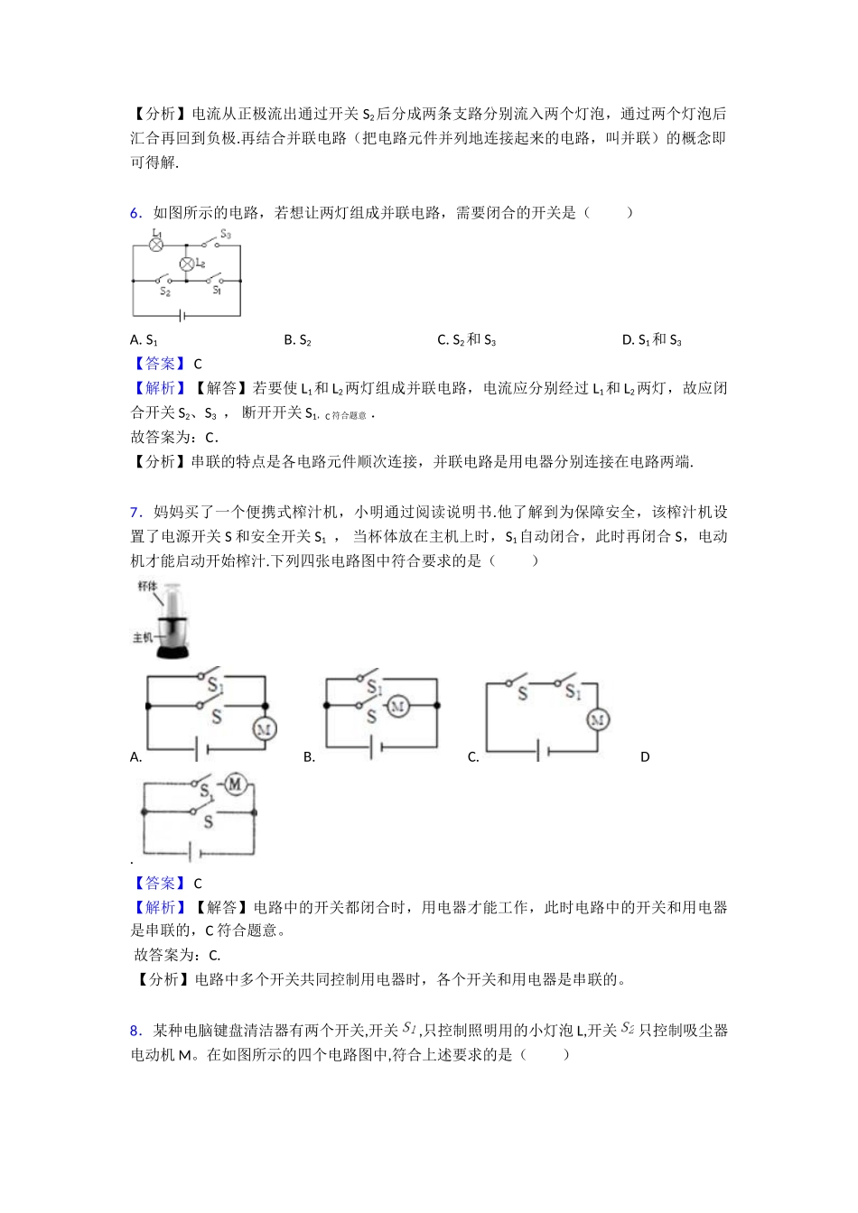 20252025年电流和电路_第3页