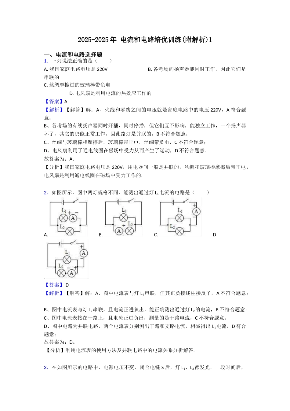 20252025年电流和电路培优训练1_第1页