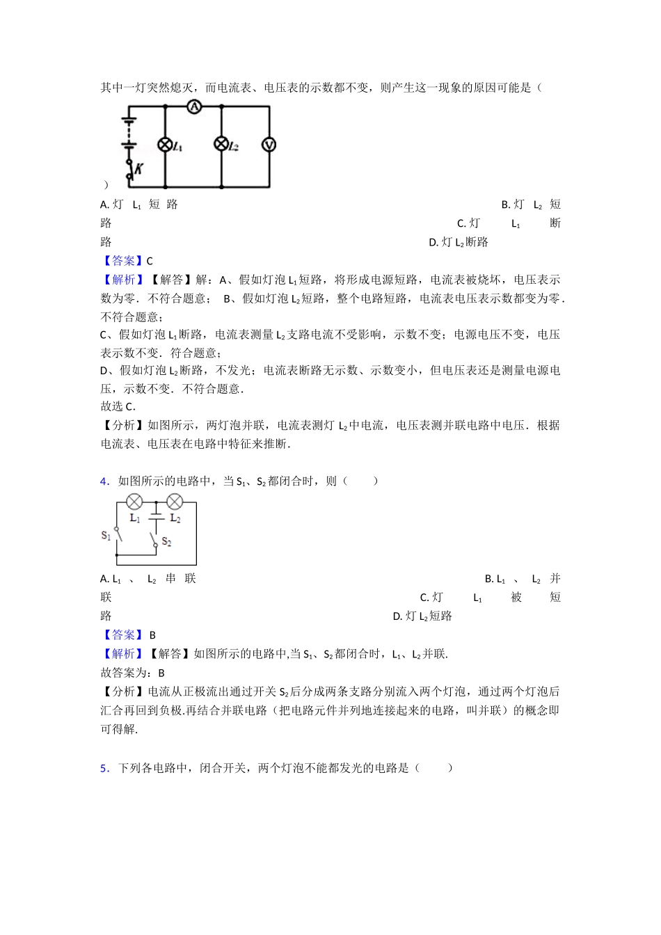 20252025年电流和电路培优训练1_第2页