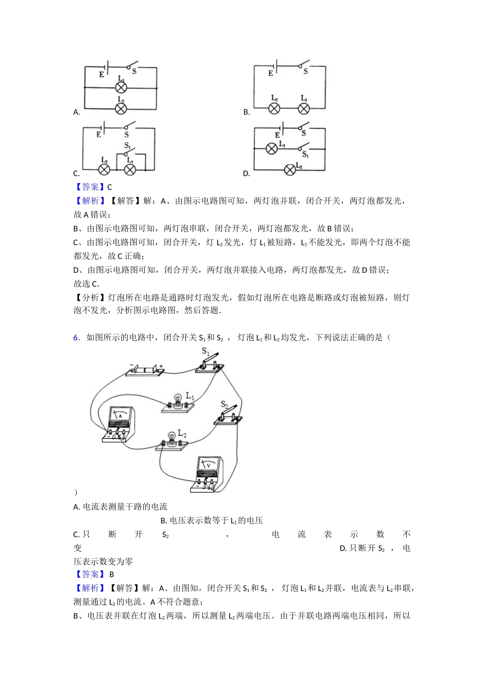20252025年电流和电路培优训练1_第3页