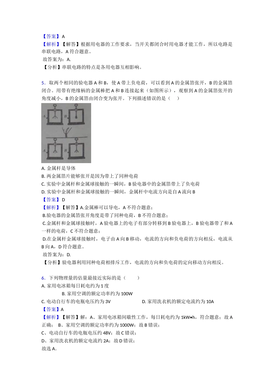 20252025年电流和电路知识点总结1_第3页
