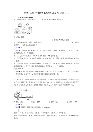 20252025年电流和电路知识点总结1