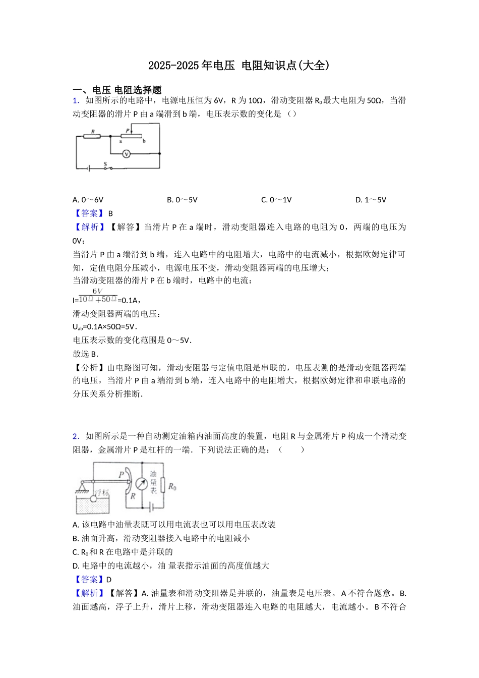 20252025年电压电阻知识点_第1页