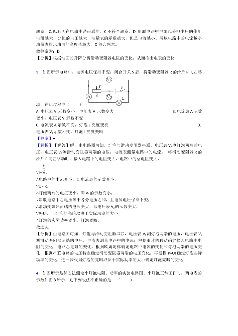 20252025年电压电阻知识点_第2页