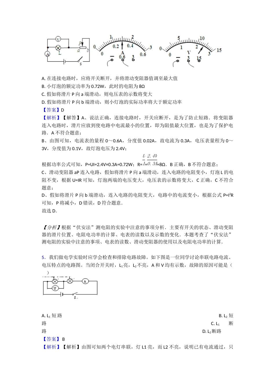 20252025年电压电阻知识点_第3页