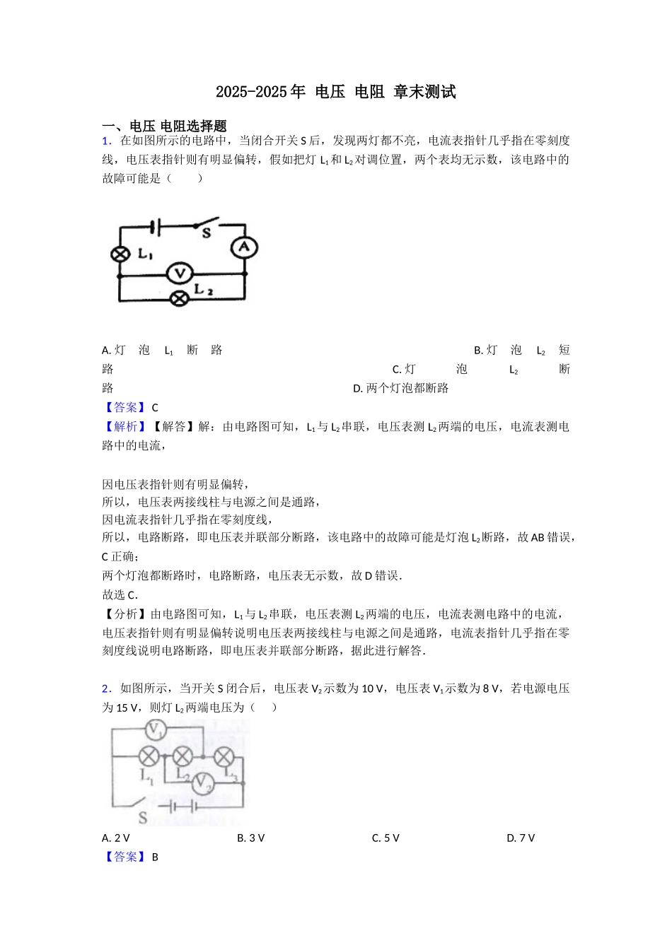 20252025年电压电阻章末测试_第1页
