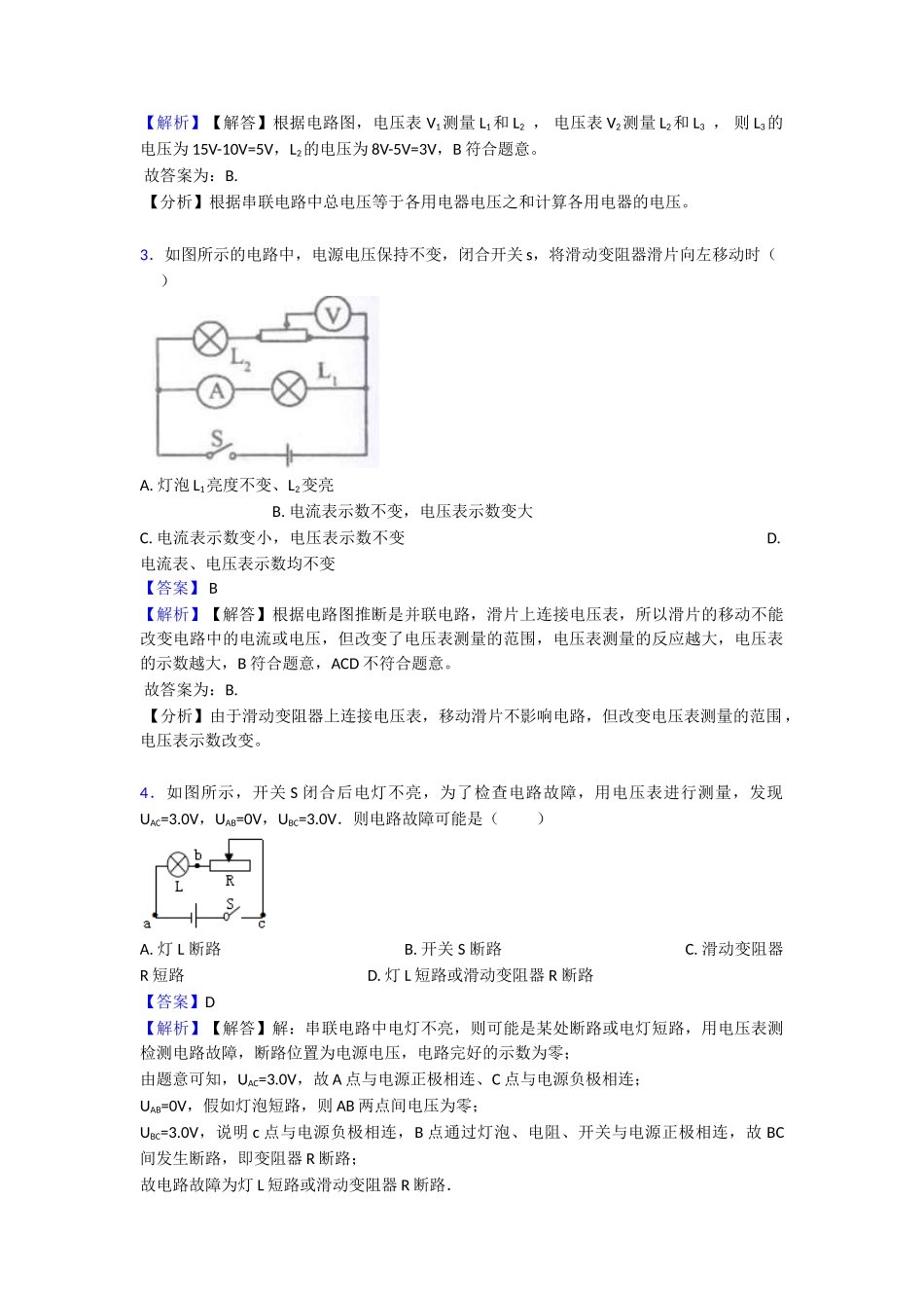 20252025年电压电阻章末测试_第2页