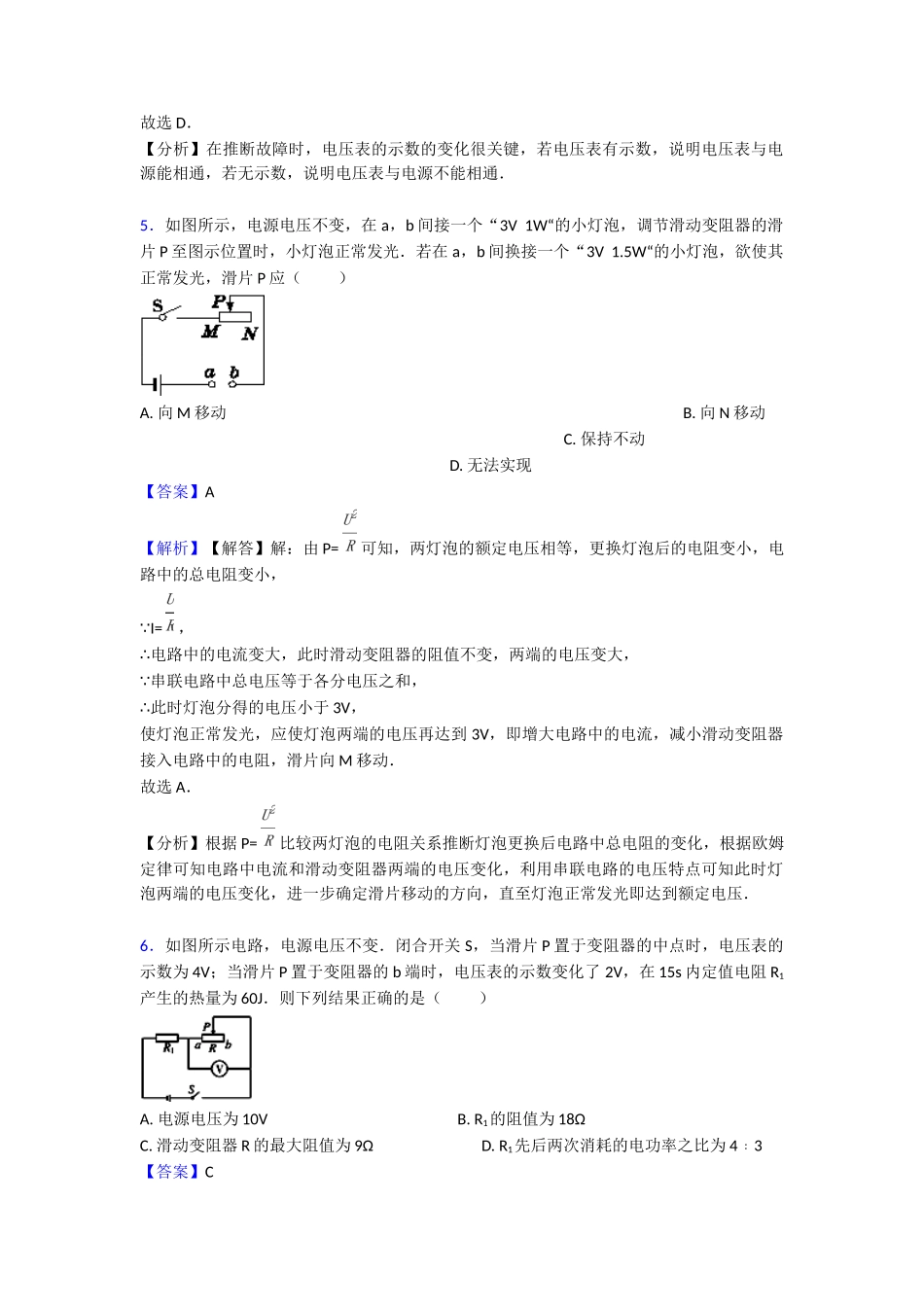 20252025年电压电阻章末测试_第3页
