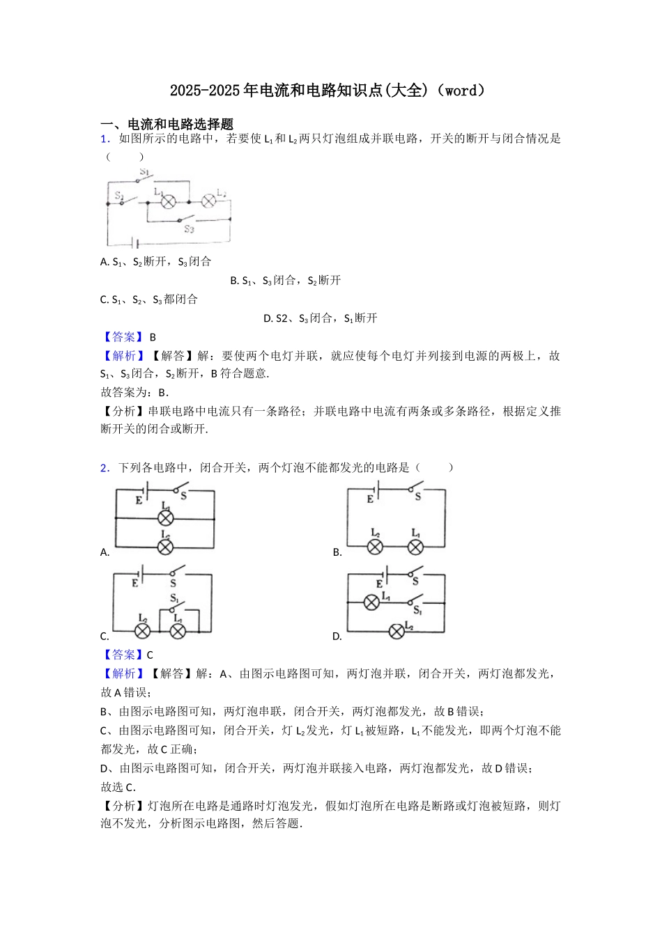 20252025年电流和电路知识点_第1页