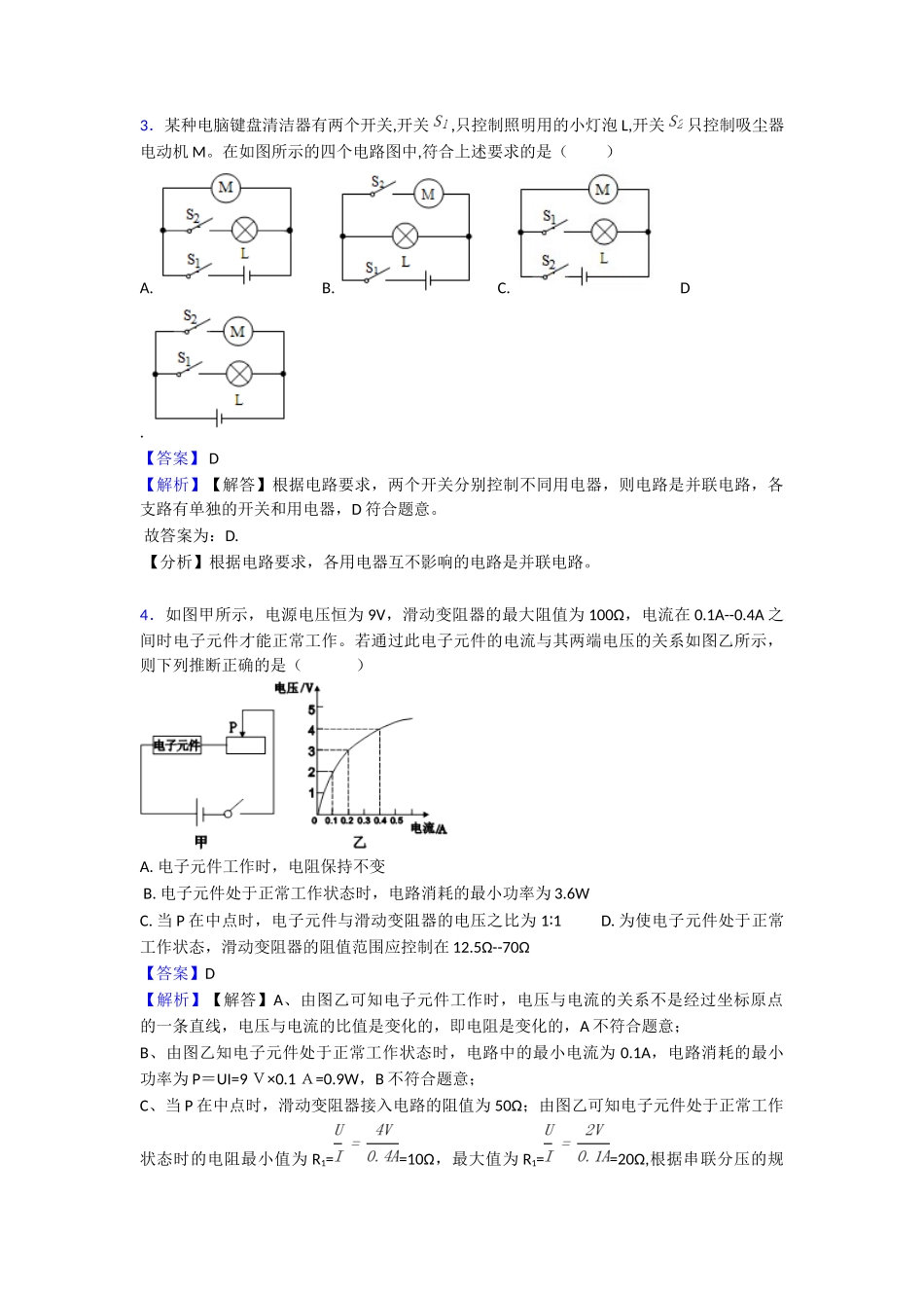 20252025年电流和电路知识点_第2页
