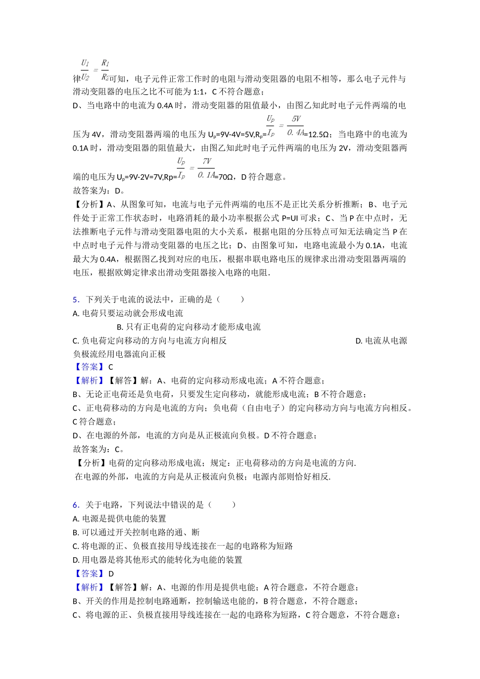 20252025年电流和电路知识点_第3页