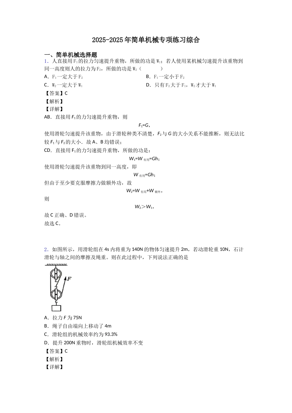 20252025年简单机械专项练习综合_第1页