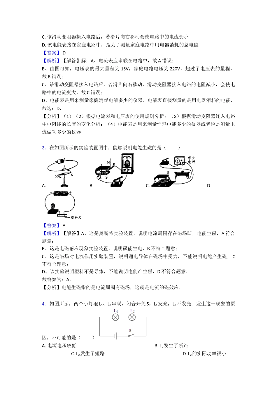 20252025年电流和电路章末测试_第2页
