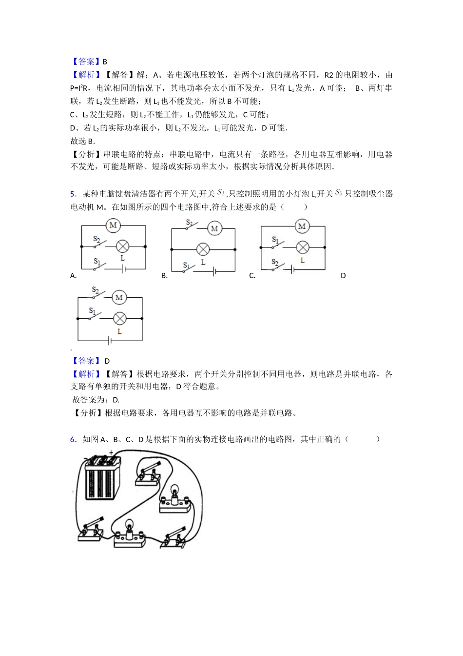 20252025年电流和电路章末测试_第3页
