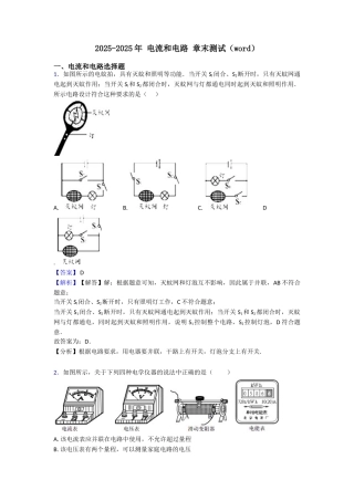 20252025年电流和电路章末测试