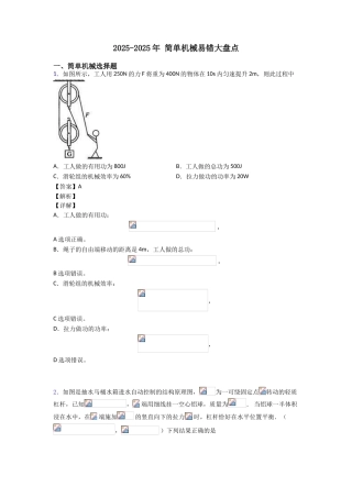 20252025年简单机械易错大盘点
