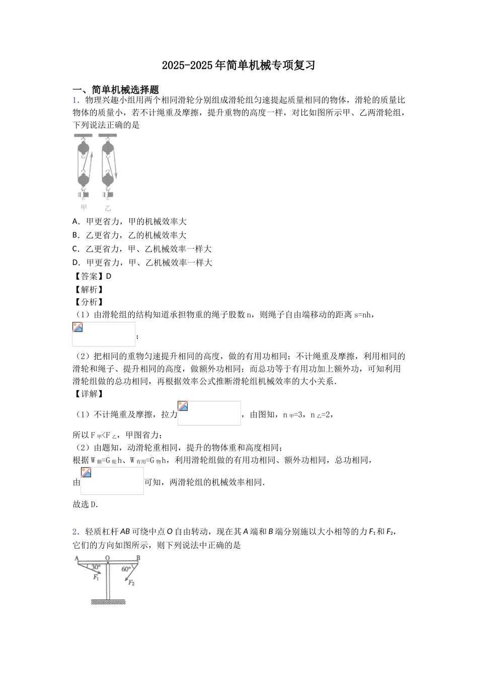 20252025年简单机械专项复习_第1页