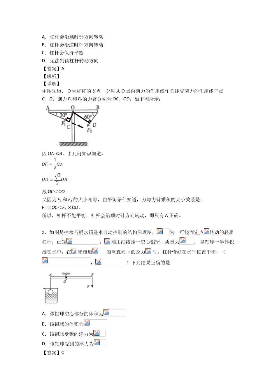 20252025年简单机械专项复习_第2页