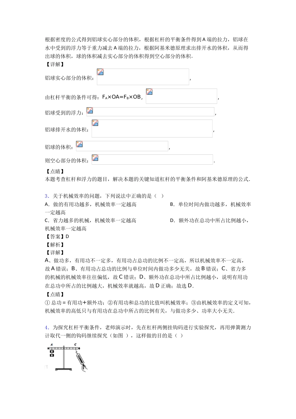 20252025年简单机械专项练习_第2页