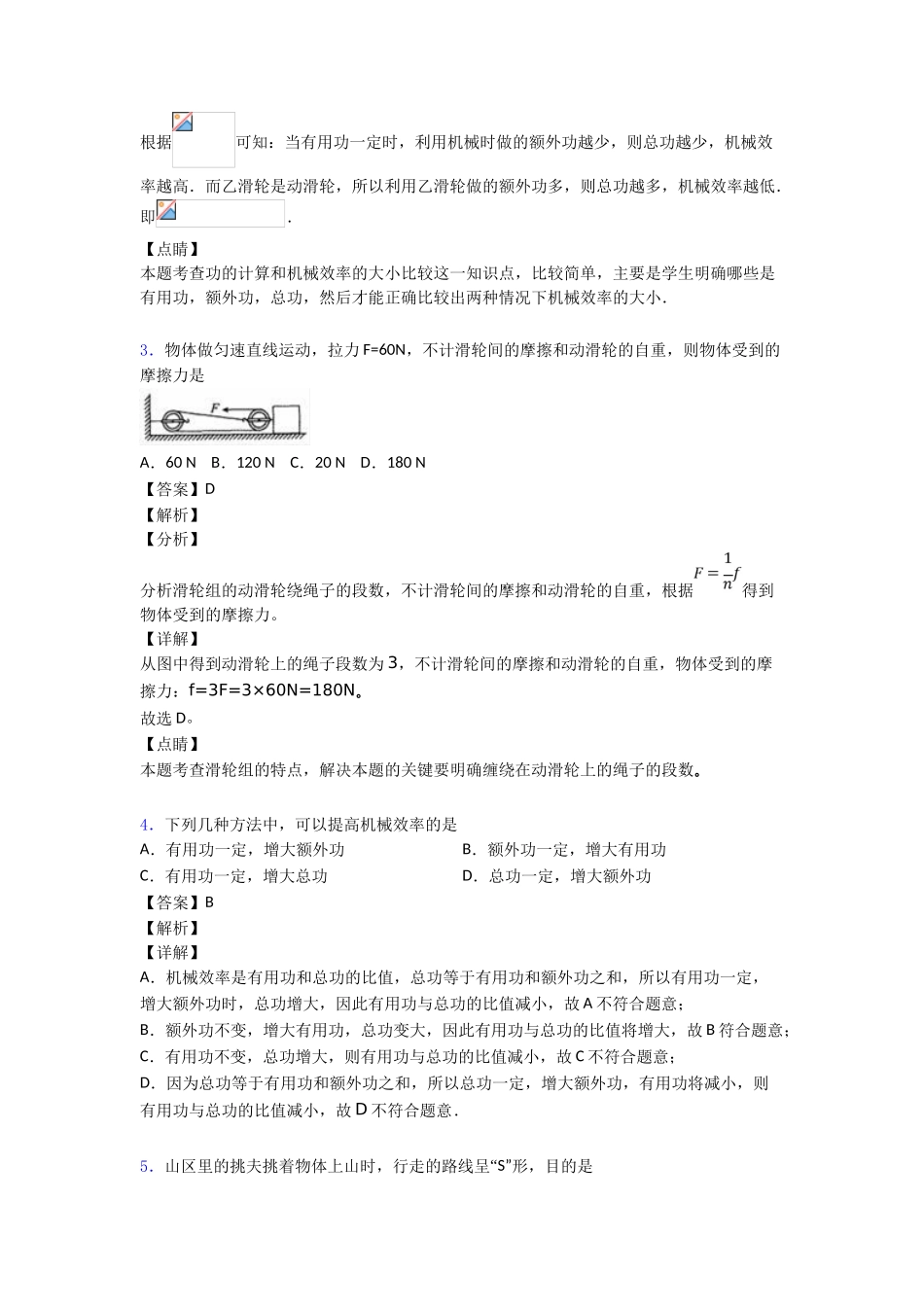 20252025年简单机械知识点_第2页