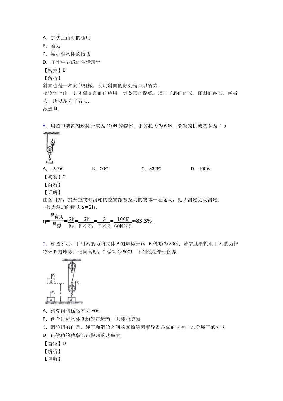 20252025年简单机械知识点_第3页